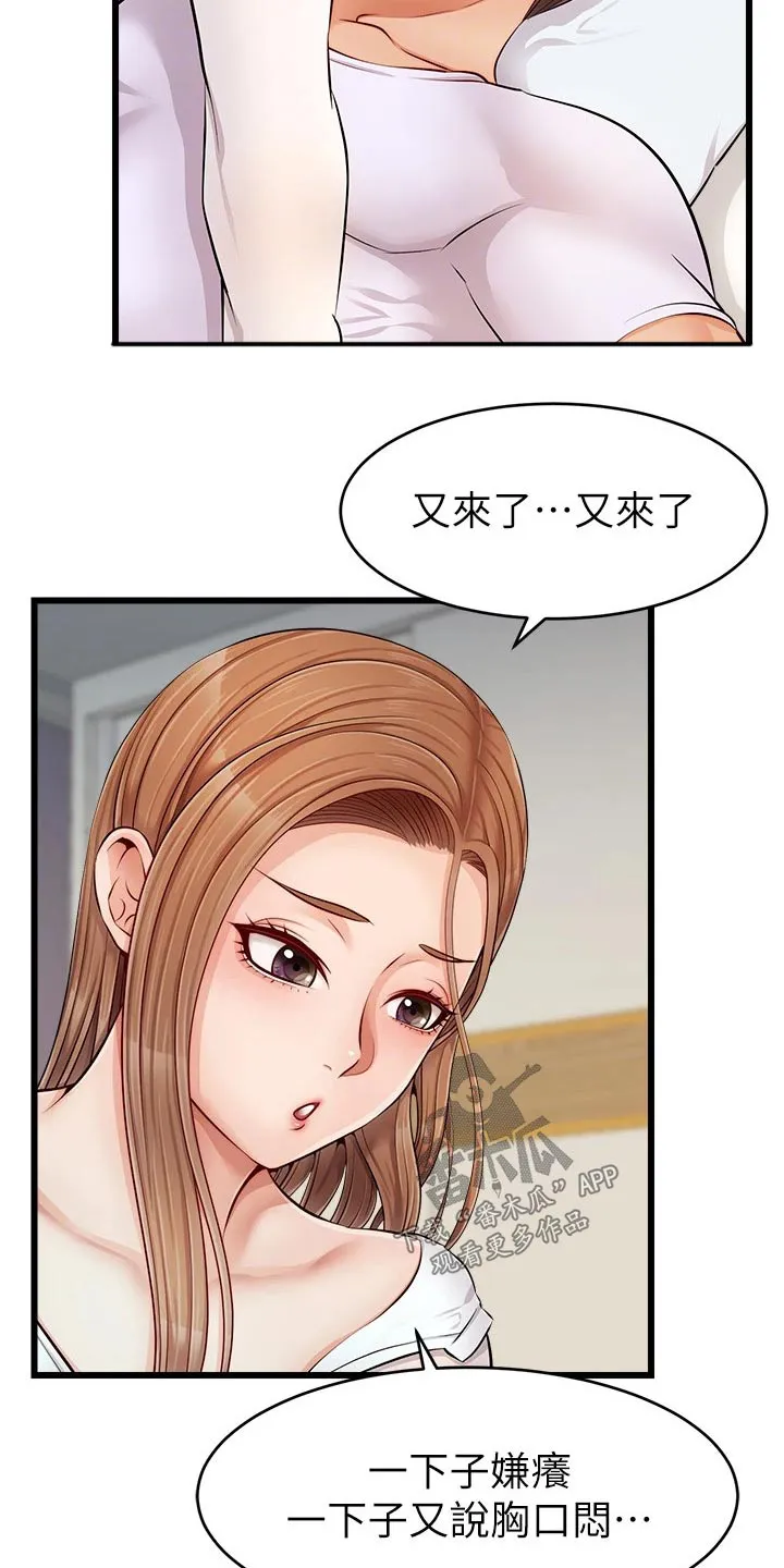 家人的意义漫画漫画,第20章：惨了8图