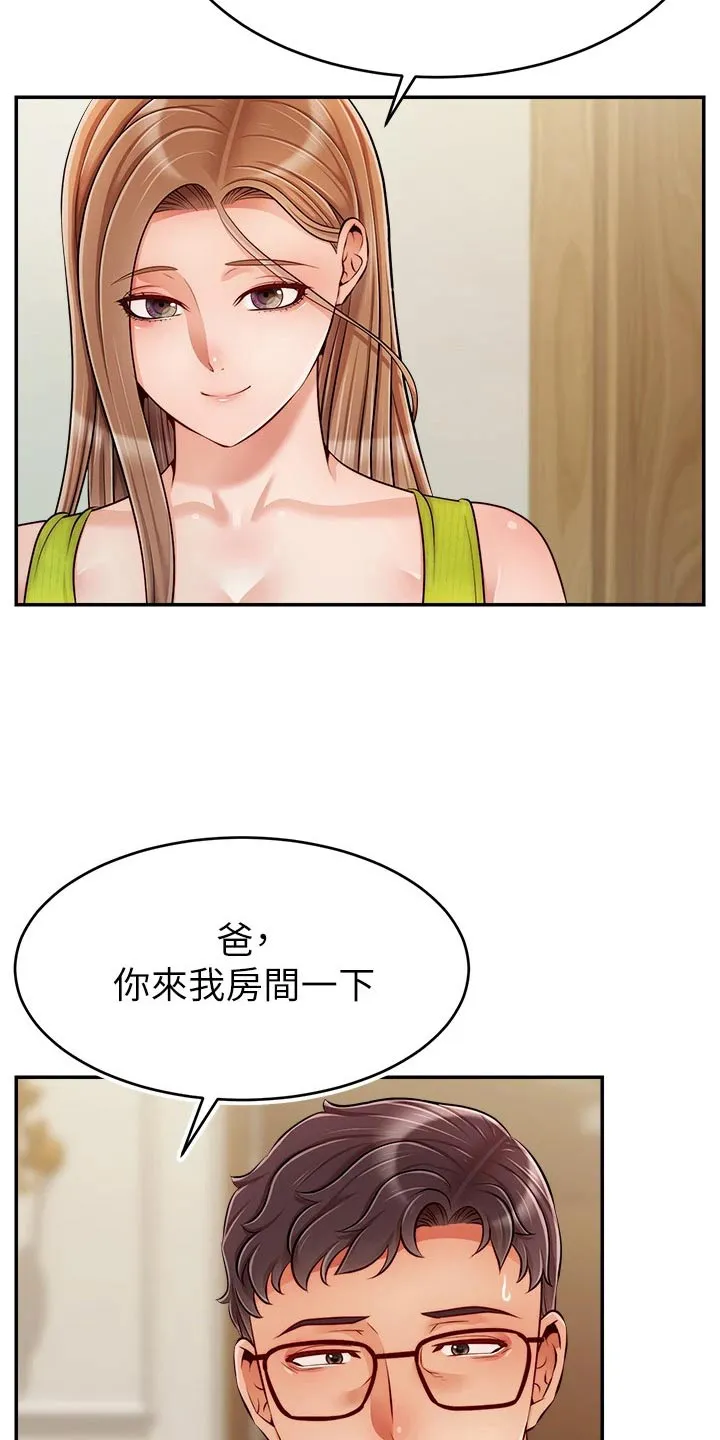 家人的意义漫画漫画,第70章：夫妻21图