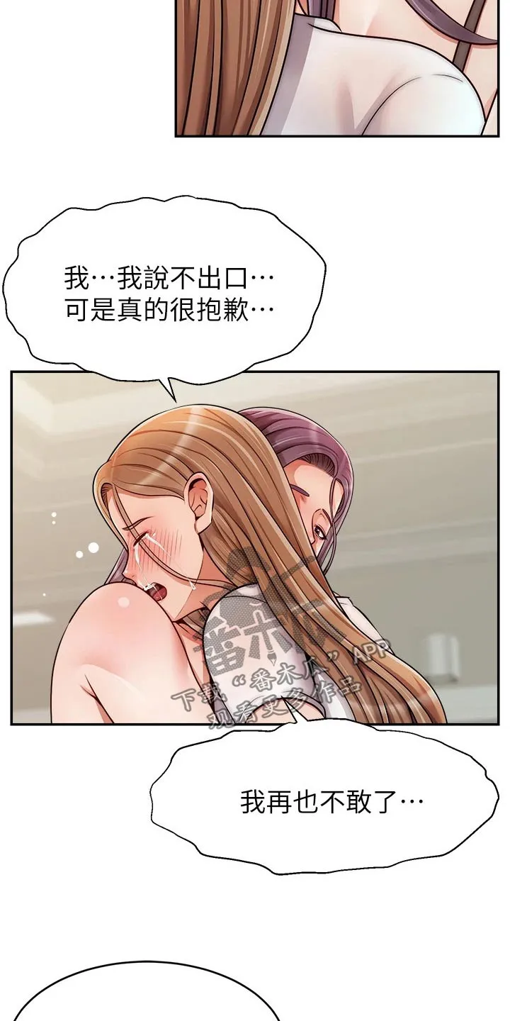 家人的意义漫画漫画,第75章：对不起21图