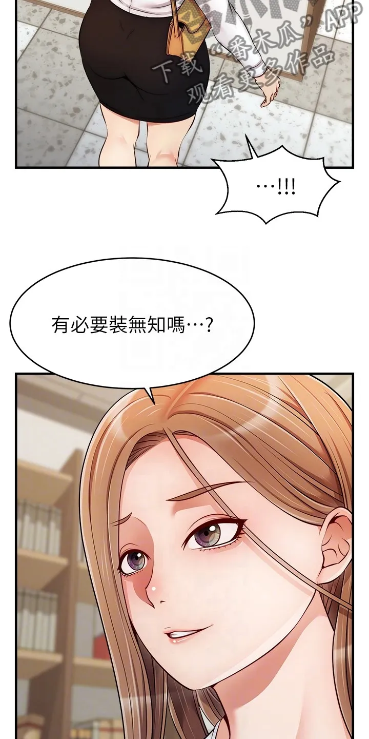 家人的意义漫画漫画,第47章：被发现的秘密7图