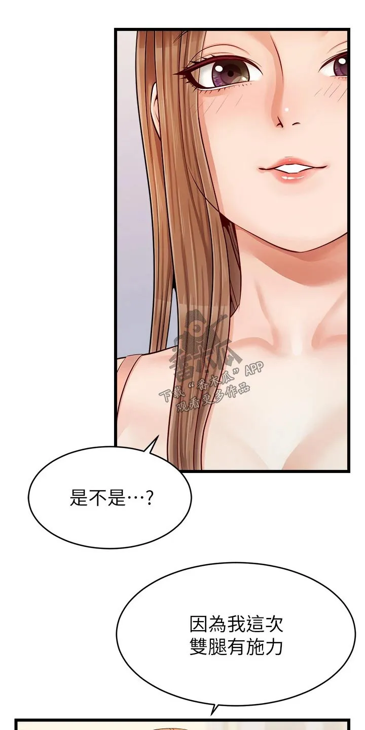 家人的含义是什么?漫画,第21章：起床7图