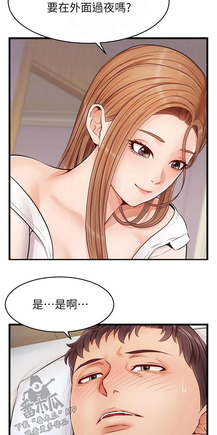 家人的意义漫画漫画,第20章：惨了4图