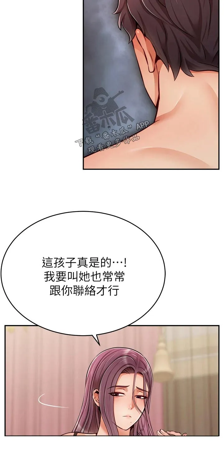 家人的意义漫画漫画,第77章：真正的【完结】8图