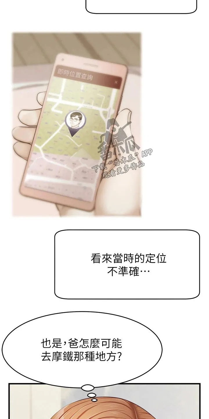 家人的意义漫画漫画,第24章：定位7图