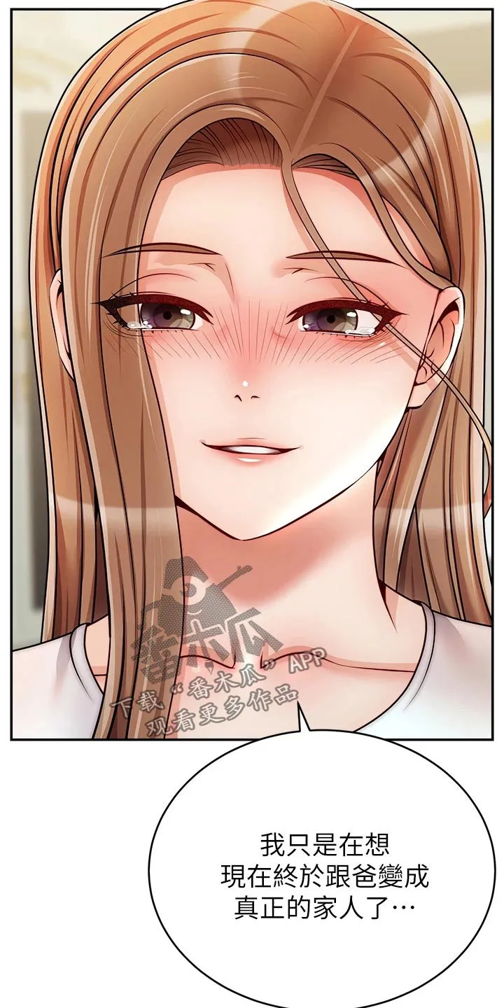 家人的意义漫画漫画,第75章：对不起16图