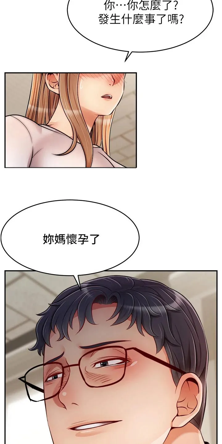 家人的意义漫画漫画,第74章：思索18图