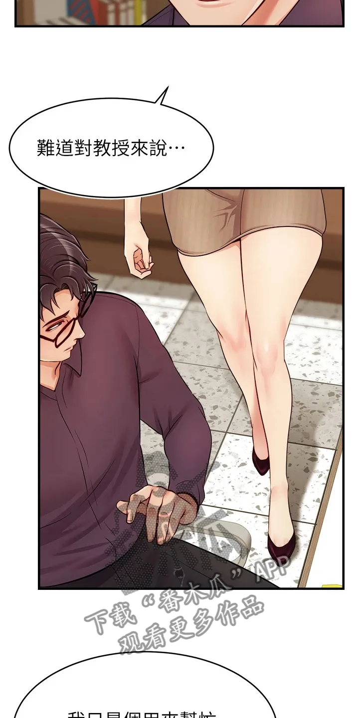 家人的含义是什么?漫画,第38章：还早呢17图