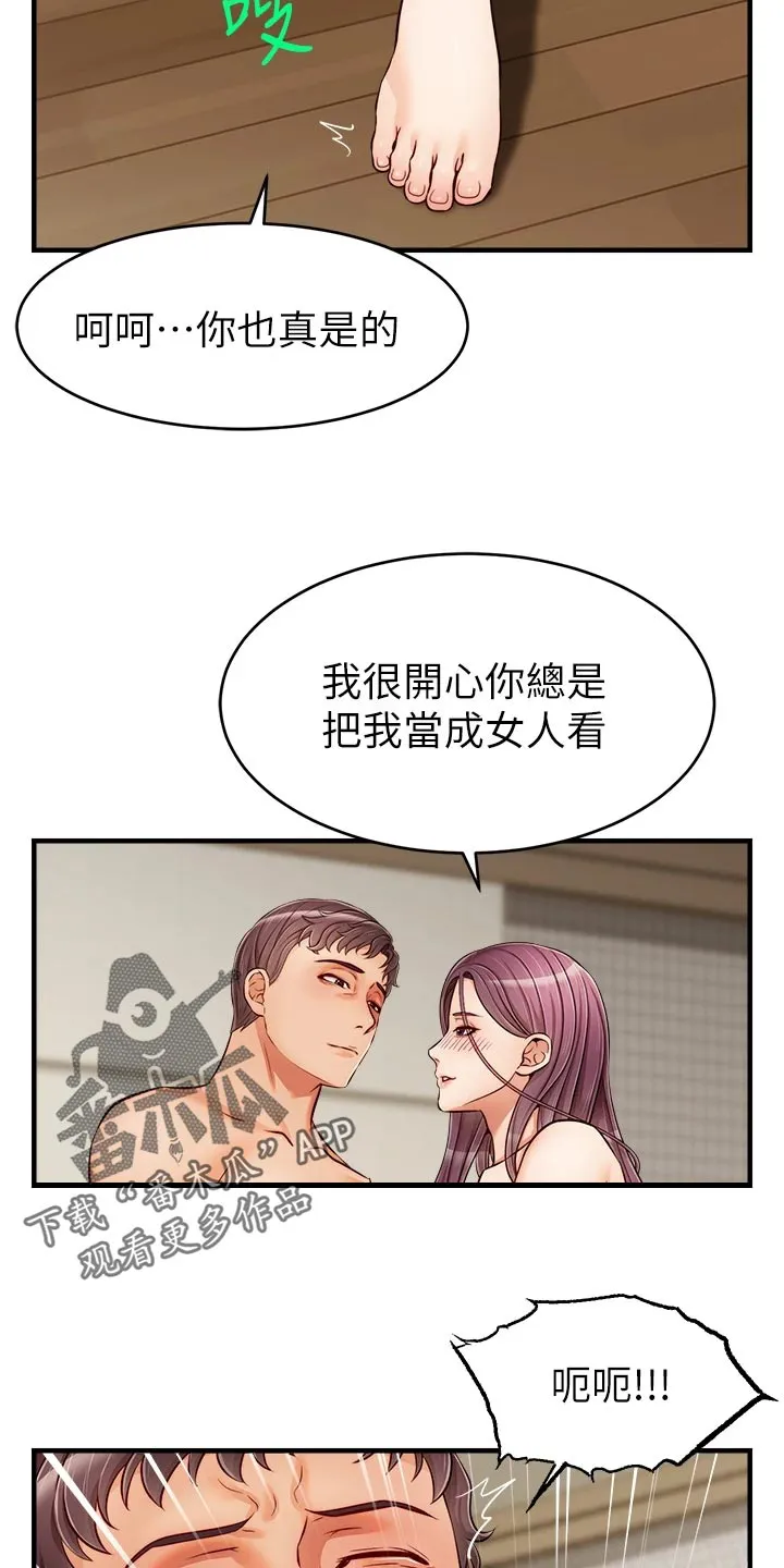 家人的含义是什么?漫画,第33章：约会28图