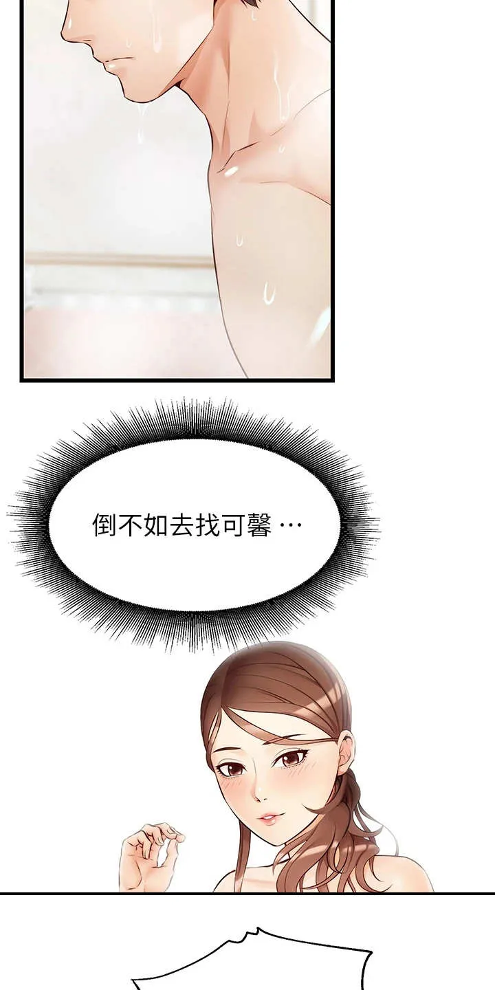家人的意义漫画漫画,第15章：胡思乱想7图