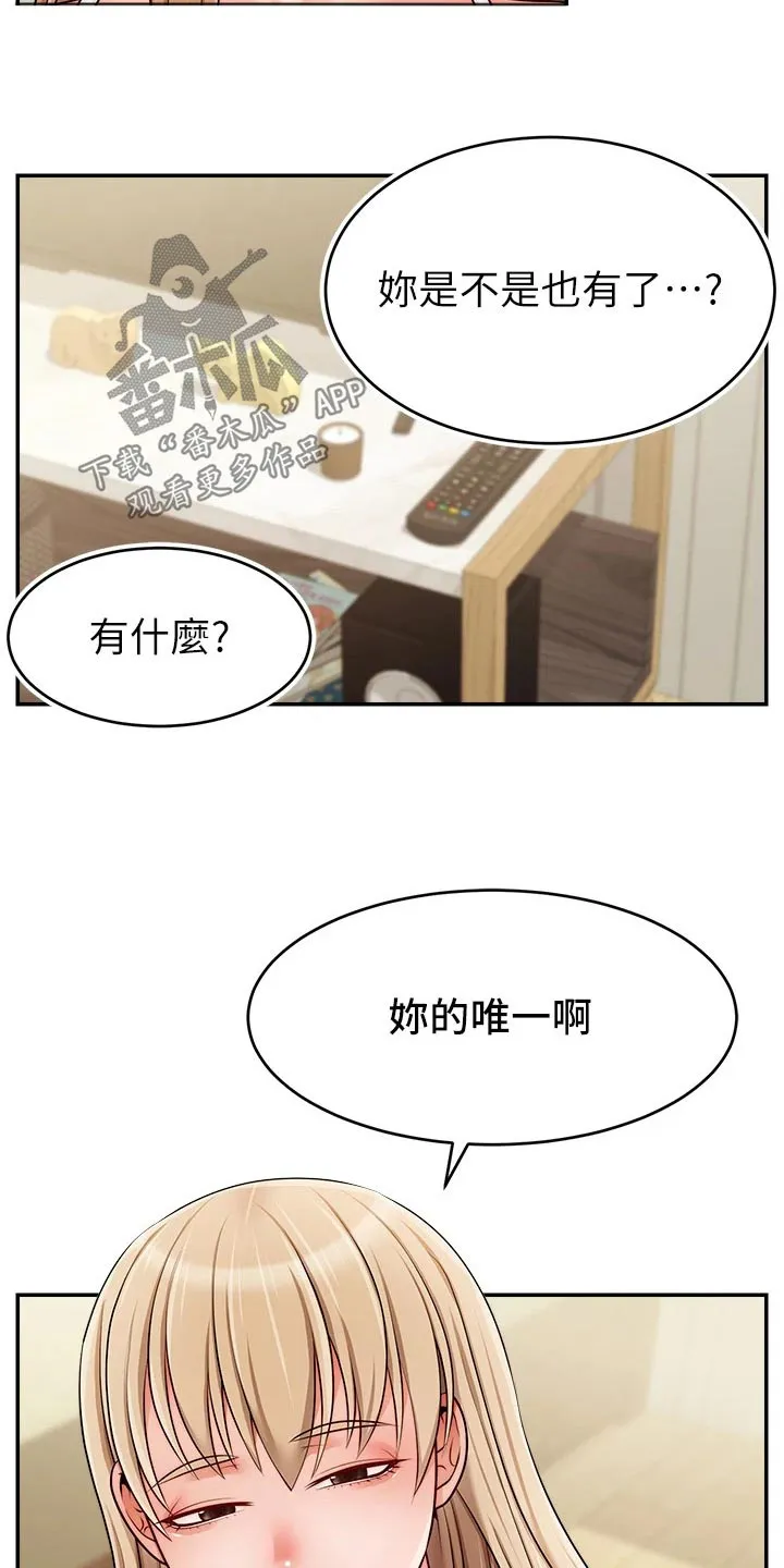 家人的意义漫画漫画,第66章：实验23图