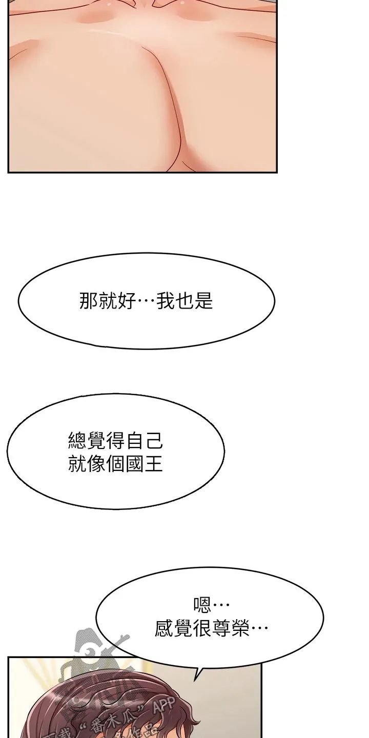 家人的含义是什么?漫画,第67章：和好6图