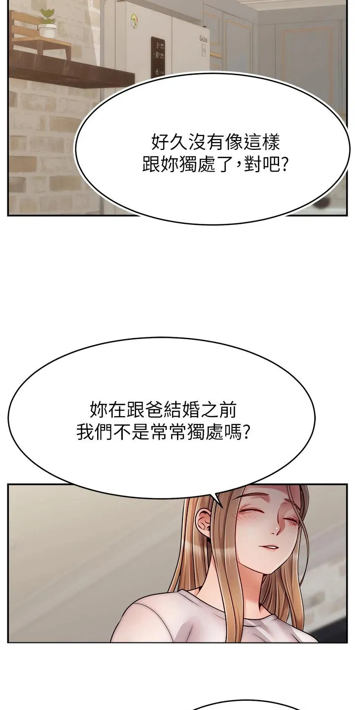 家人的意义漫画漫画,第75章：对不起6图