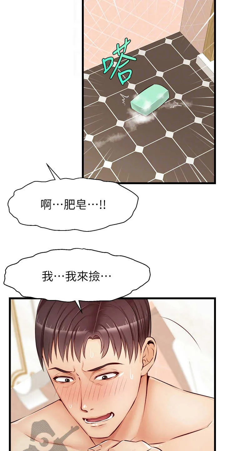 家人的意义漫画漫画,第16章：搓背15图