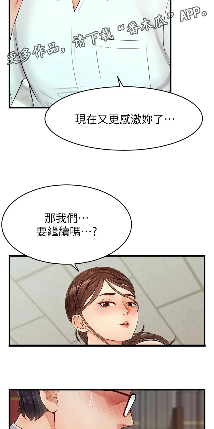 家人的意义漫画漫画,第25章：检查论文13图