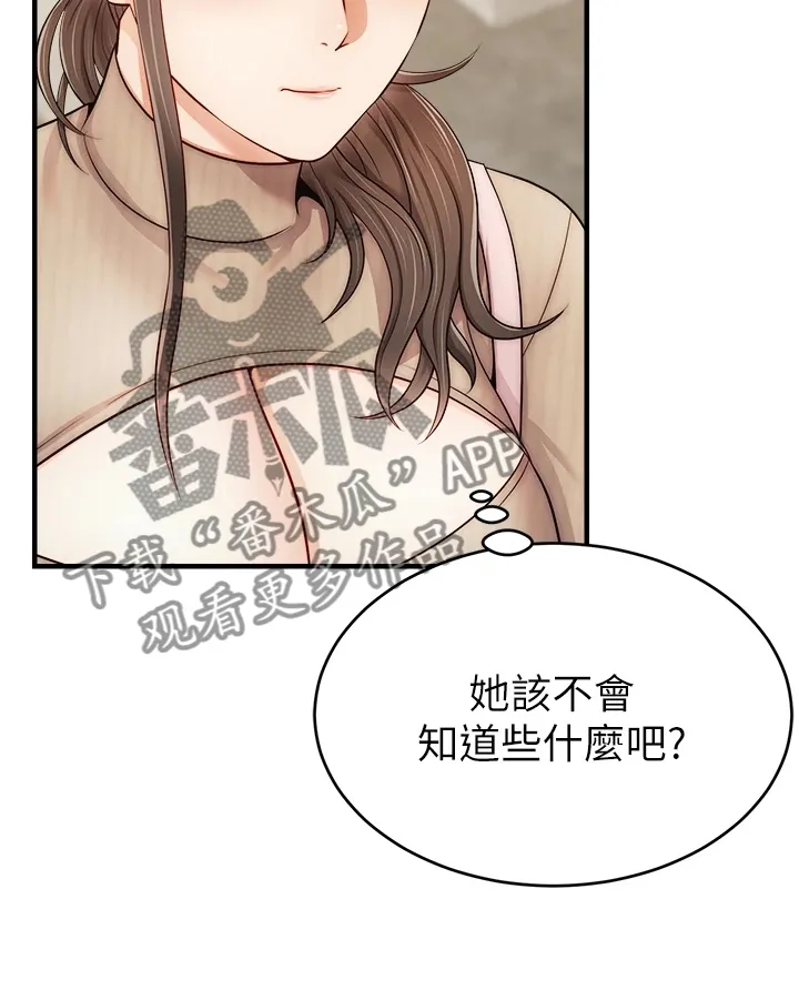 家人的意义漫画漫画,第42章：在意那件事吗？14图