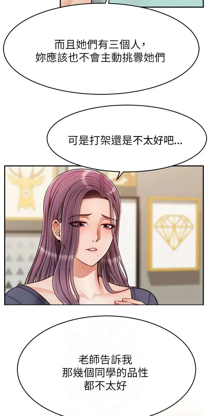 家人的意义漫画漫画,第54章：我的意愿5图