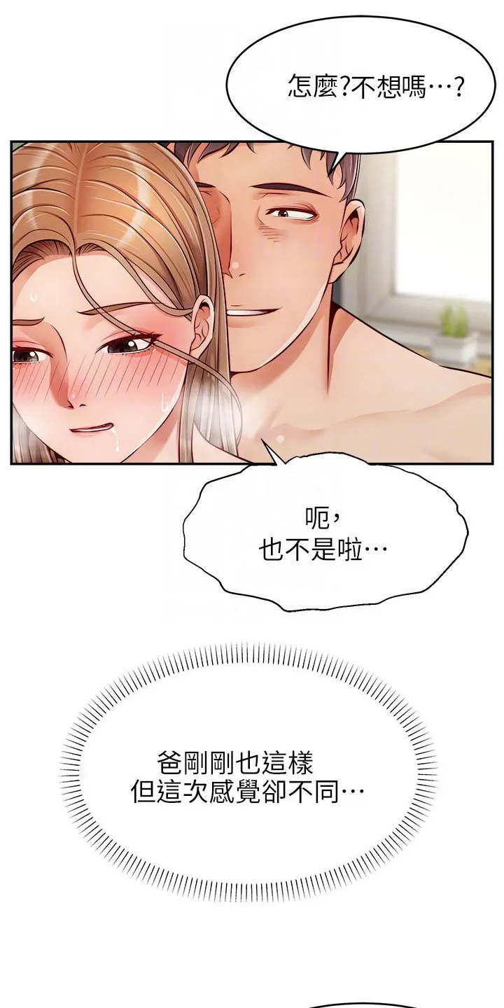 家人的意义漫画漫画,第62章：怎么回事4图