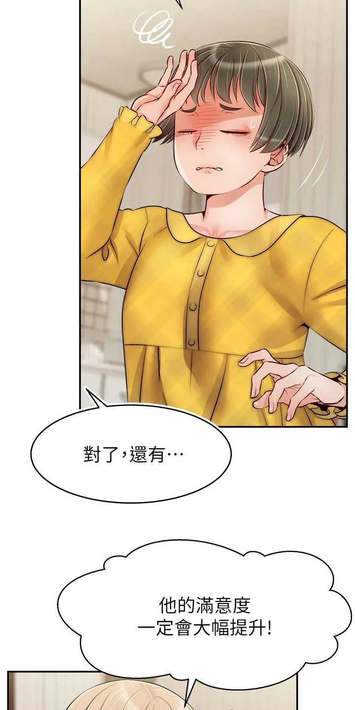 家人的意义漫画漫画,第65章：无语11图