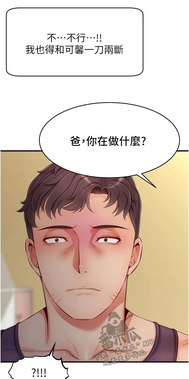 家人的意义漫画高清无删减兔漫画,第51章：越线3图
