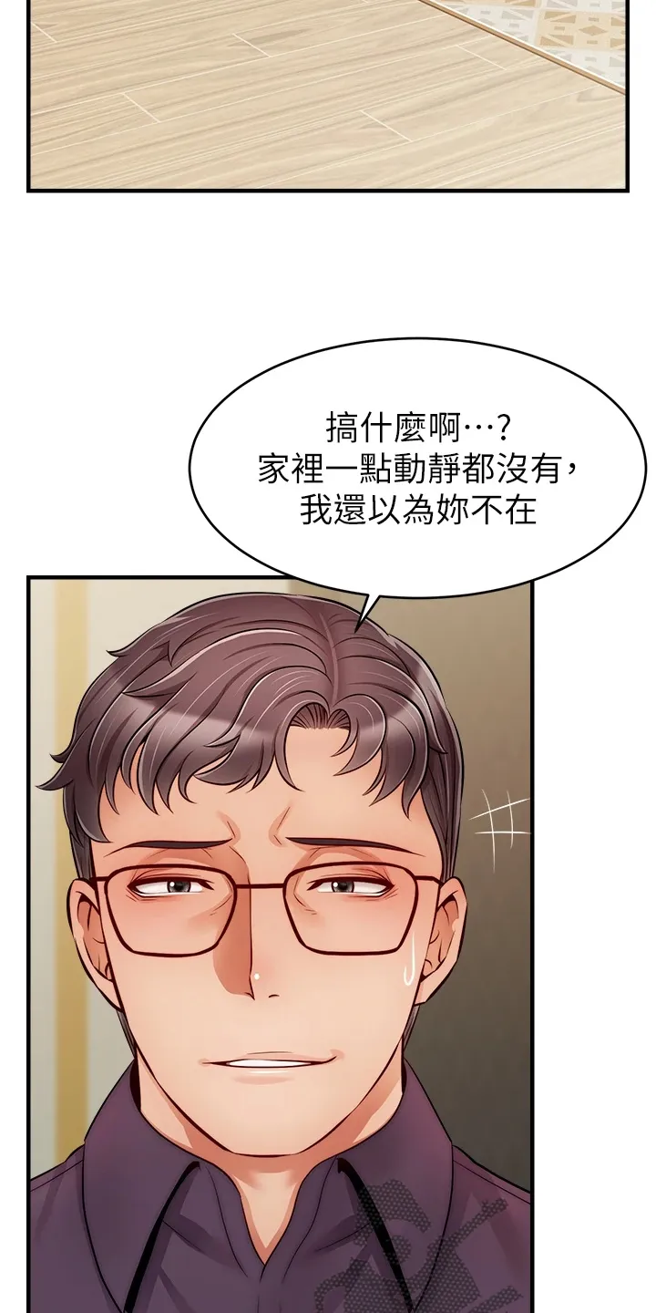 家人的意义漫画漫画,第42章：在意那件事吗？23图