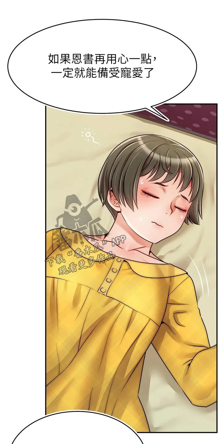 家人的含义是什么?漫画,第67章：和好3图