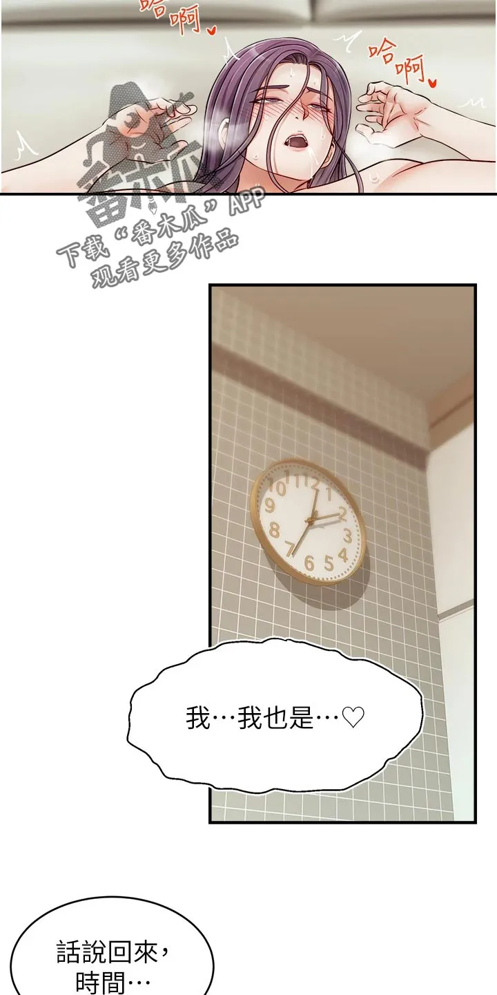 家人的意义漫画漫画,第35章：暂停10图