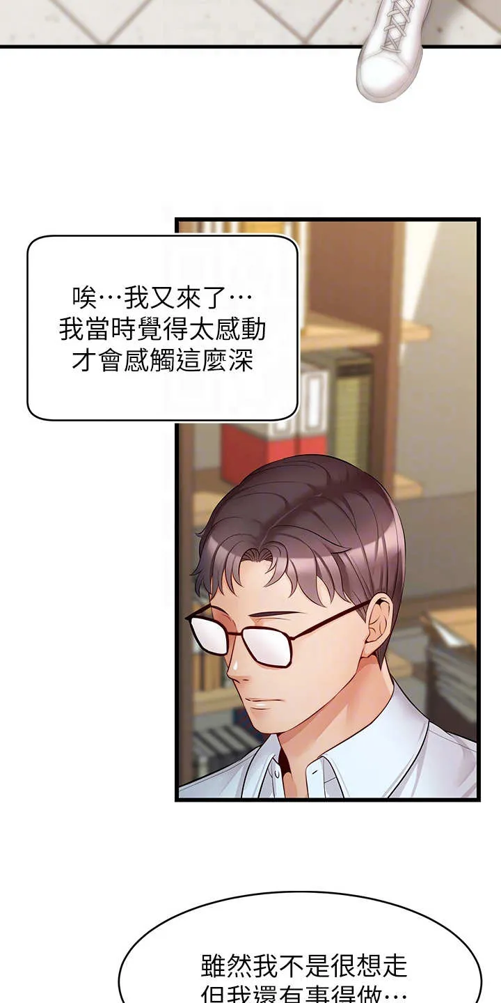 家人的含义是什么?漫画,第14章：叫名字11图