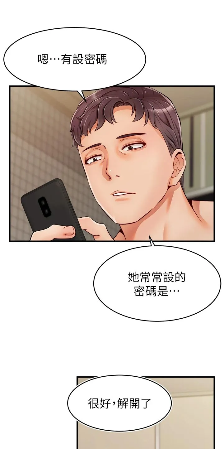家人的含义是什么?漫画,第36章：无法忽视的东西4图