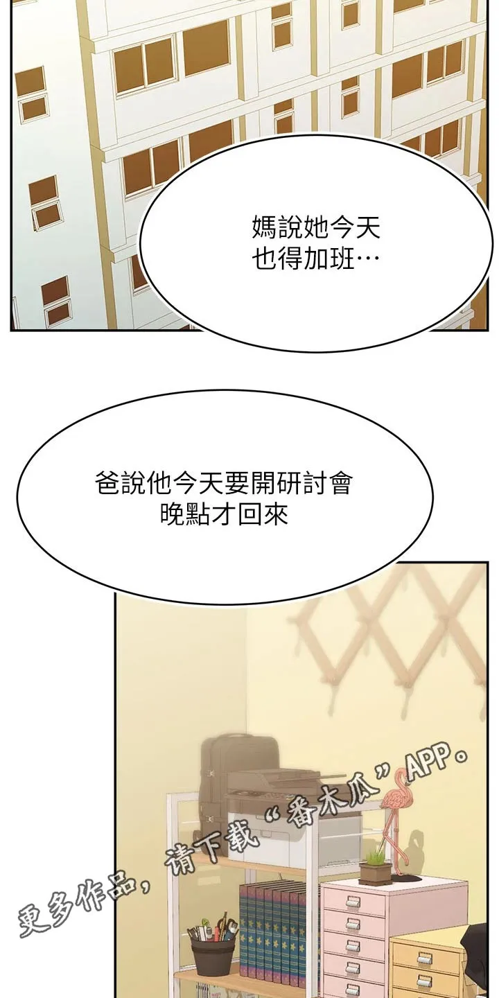 家人的含义是什么?漫画,第67章：和好24图