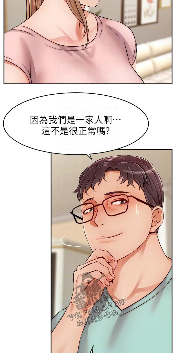 家人的意义漫画漫画,第54章：我的意愿4图