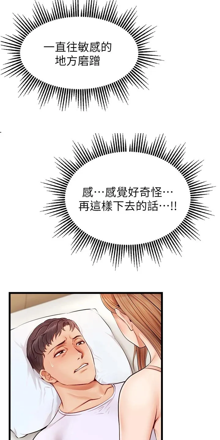 家人的含义是什么?漫画,第21章：起床9图