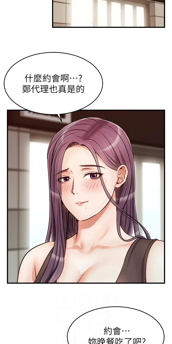 家人的含义是什么?漫画,第33章：约会20图