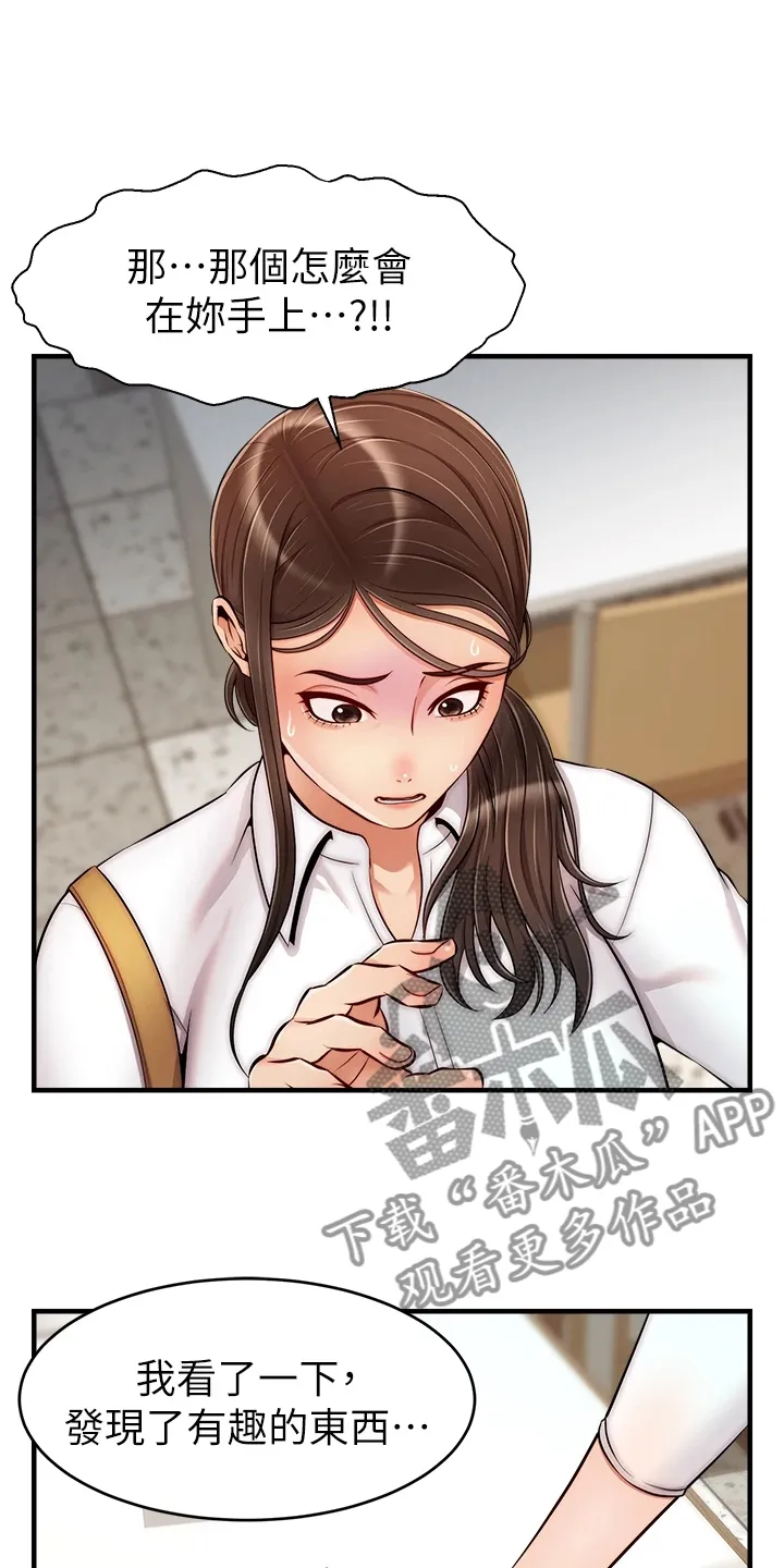 家人的意义漫画漫画,第47章：被发现的秘密24图
