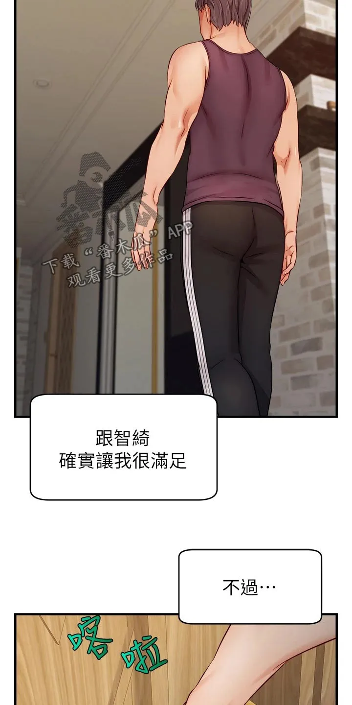 家人的意义漫画漫画,第50章：教授26图