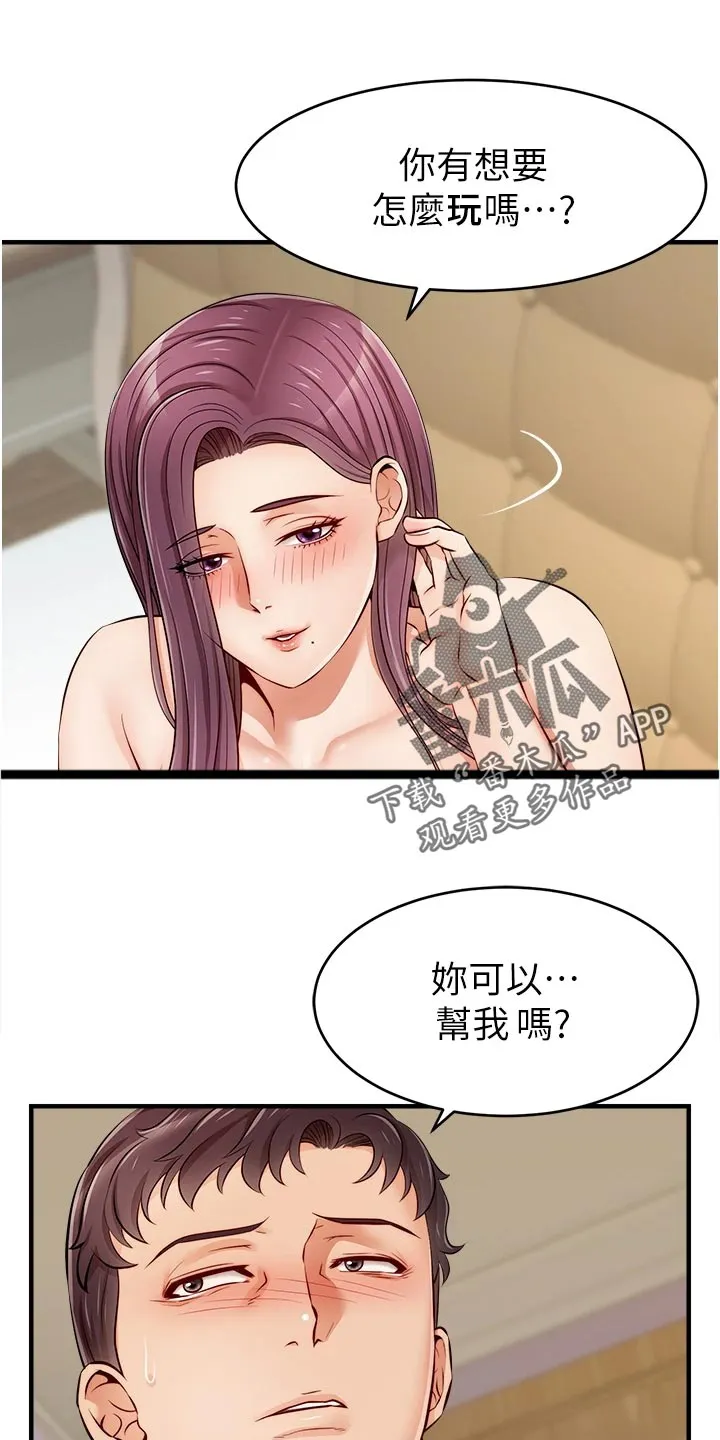 家人的意义漫画漫画,第27章：希望3图