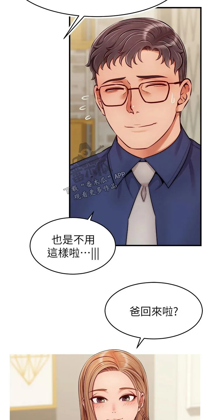 家人的意义漫画漫画,第49章：恭喜4图