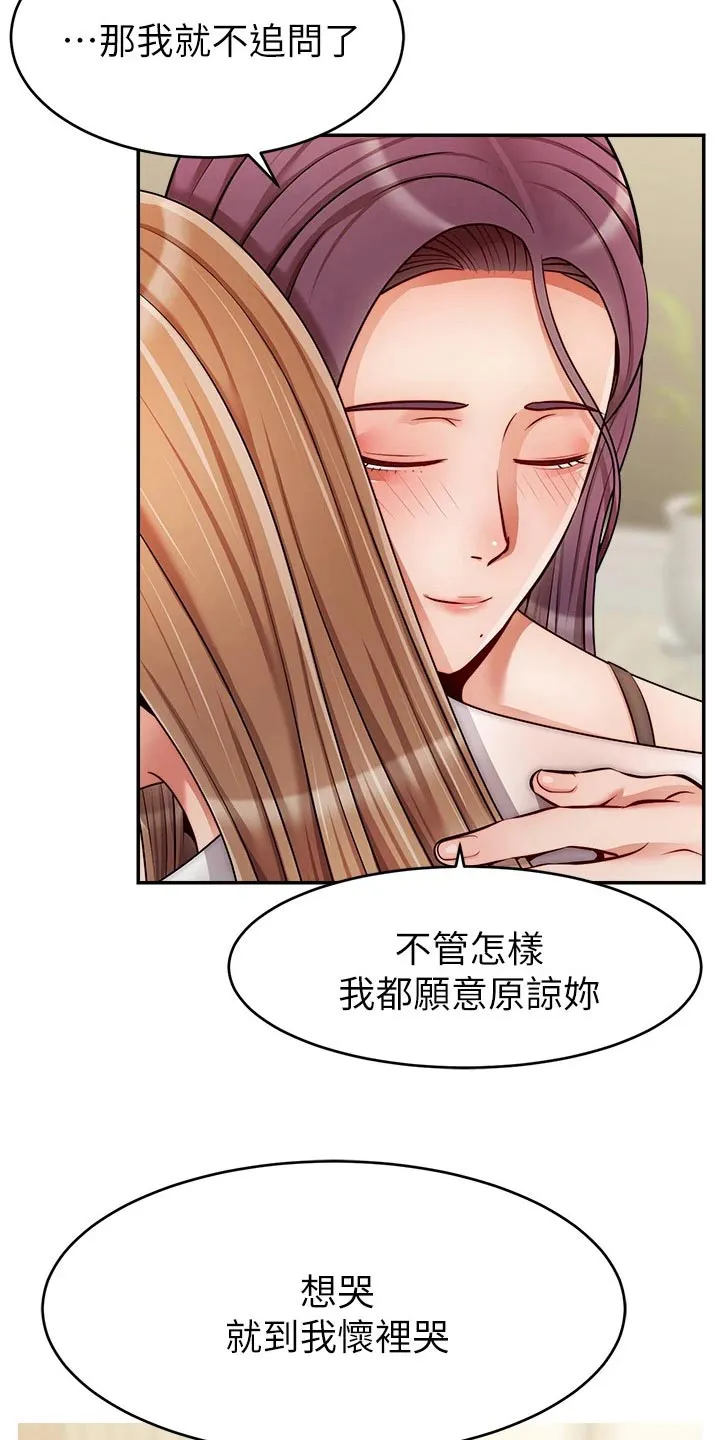 家人的意义漫画漫画,第75章：对不起22图