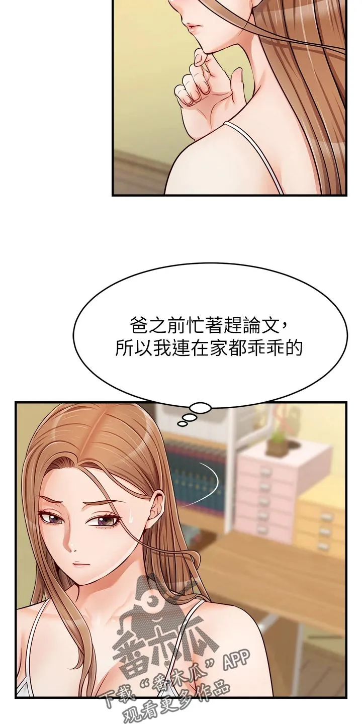 家人的含义是什么?漫画,第36章：无法忽视的东西10图