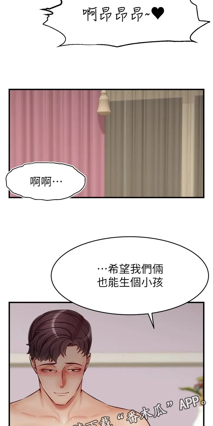 家人的意义漫画漫画,第27章：希望18图