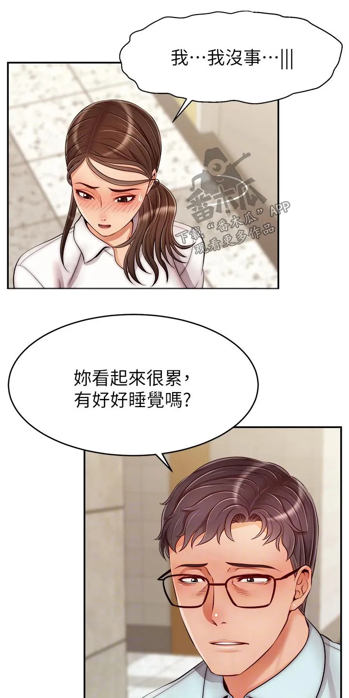 家人的意义漫画漫画,第55章：脸色不好14图