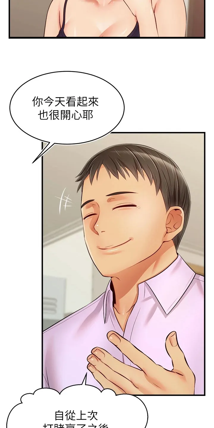 家人的意义漫画漫画,第37章：下班准备2图