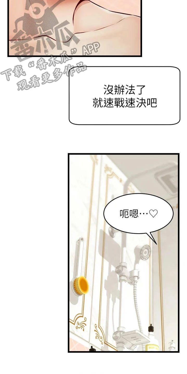 家人的意义漫画漫画,第16章：搓背12图