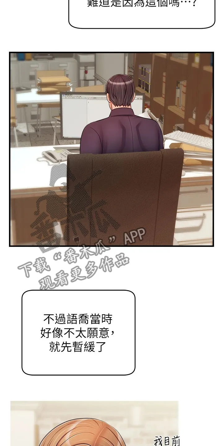 家人的含义是什么?漫画,第38章：还早呢8图
