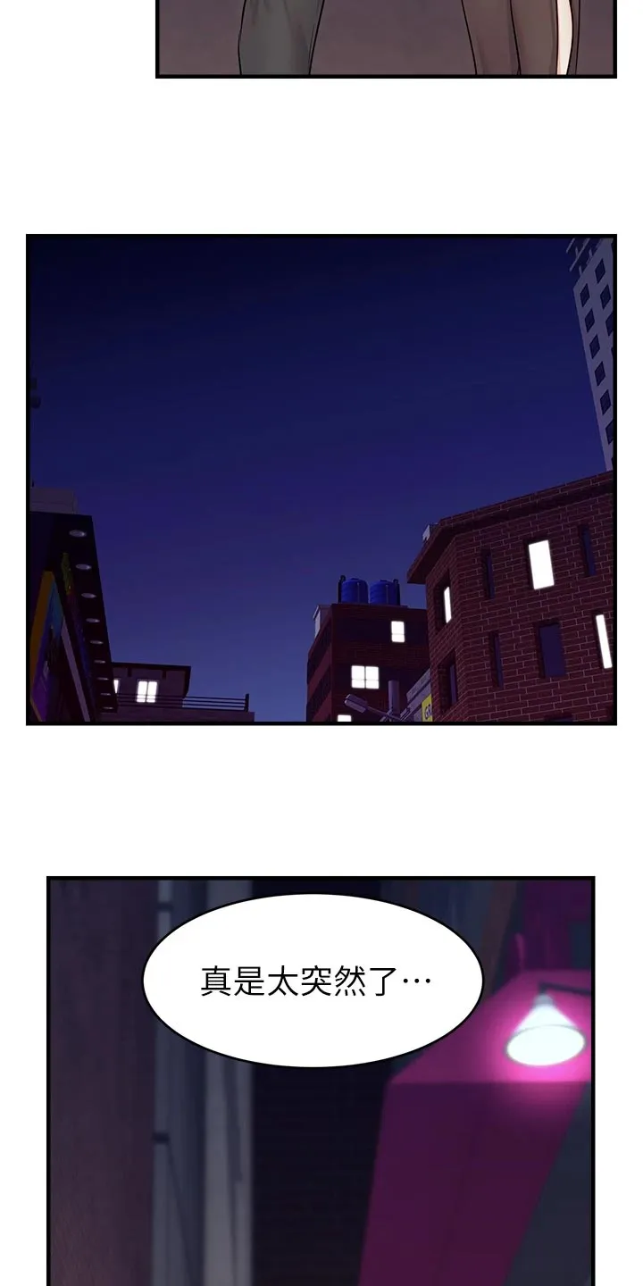 家人的意义漫画漫画,第32章：自卑21图