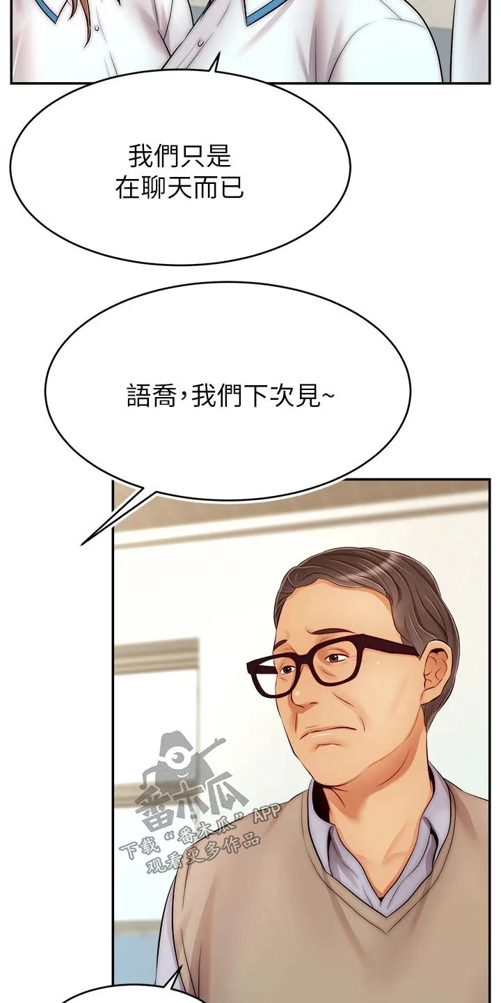 家人的意义漫画漫画,第52章：被欺负17图