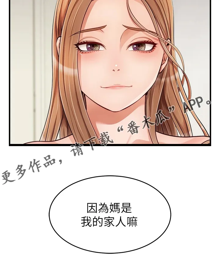 家人的意义漫画漫画,第45章：因为是家人24图