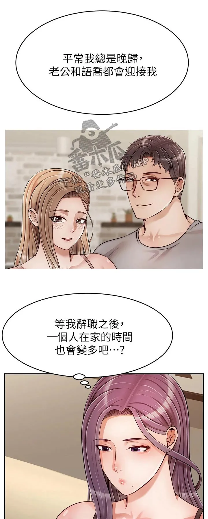 家人的意义漫画漫画,第75章：对不起1图