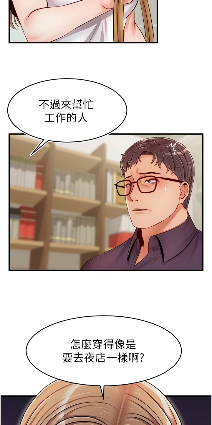 家人的意义漫画漫画,第40章：真是父女？4图