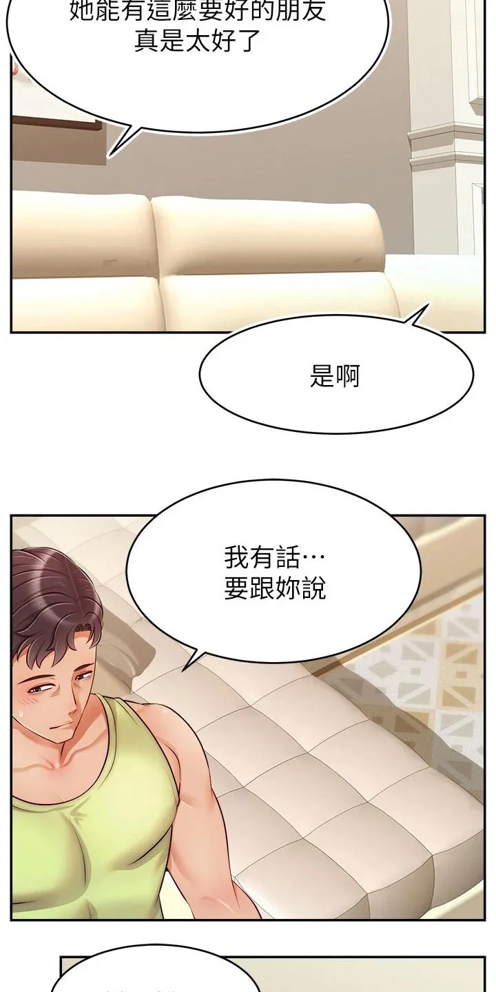 家人的意义漫画漫画,第63章：道歉26图