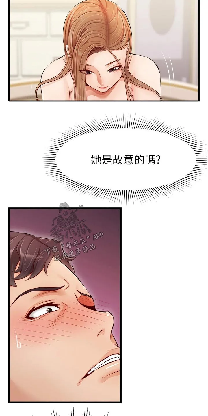 家人的含义是什么?漫画,第21章：起床8图